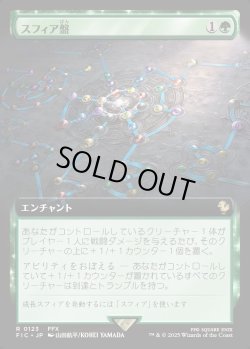 画像1: 【Foil】【拡張枠】【日本語版】スフィア盤/Sphere Grid