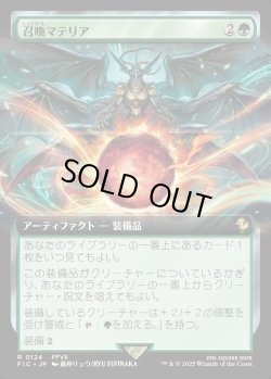 画像1: 【拡張枠】【日本語版】召喚マテリア/Summoning Materia