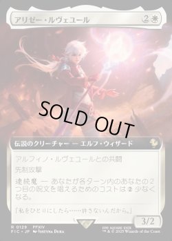 画像1: 【Foil】【拡張枠】【日本語版】アリゼー・ルヴェユール/Alisaie Leveilleur