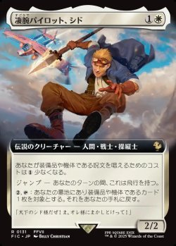 画像1: 【拡張枠】【日本語版】凄腕パイロット、シド/Cid, Freeflier Pilot