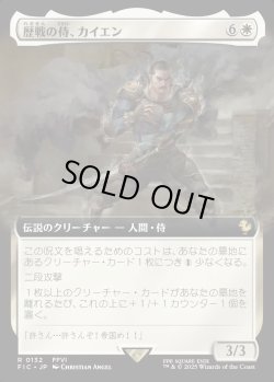 画像1: 【Foil】【拡張枠】【日本語版】歴戦の侍、カイエン/Cyan, Vengeful Samurai
