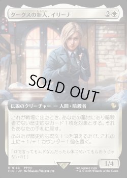 画像1: 【Foil】【拡張枠】【日本語版】タークスの新人、イリーナ/Elena, Turk Recruit