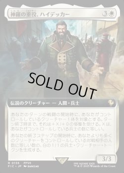 画像1: 【Foil】【拡張枠】【日本語版】神羅の重役、ハイデッカー/Heidegger, Shinra Executive