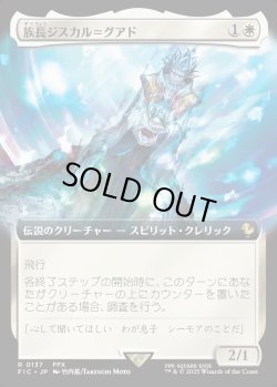 画像1: 【Foil】【拡張枠】【日本語版】族長ジスカル＝グアド/Lord Jyscal Guado