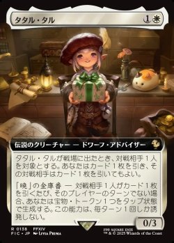 画像1: 【Foil】【日本語版】【拡張枠】タタル・タル/Tataru Taru