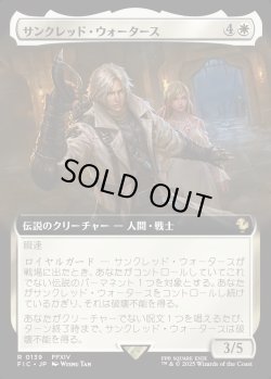 画像1: 【Foil】【拡張枠】【日本語版】サンクレッド・ウォータース/Thancred Waters
