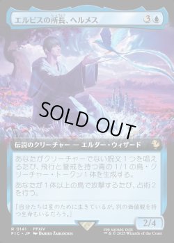 画像1: 【拡張枠】【日本語版】エルピスの所長、ヘルメス/Hermes, Overseer of Elpis