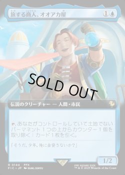 画像1: 【Foil】【拡張枠】【日本語版】旅する商人、オオアカ屋/O'aka, Traveling Merchant