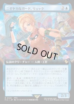 画像1: 【Foil】【拡張枠】【日本語版】ニギヤカなガード、リュック/Rikku, Resourceful Guardian