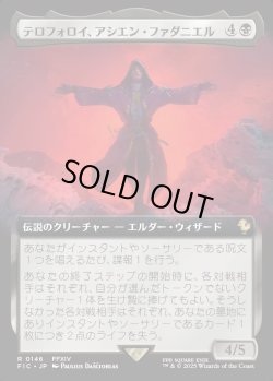 画像1: 【拡張枠】【日本語版】テロフォロイ、アシエン・ファダニエル/Fandaniel, Telophoroi Ascian