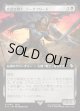 【Foil】【拡張枠】【日本語版】名高き剣士、ジークフリード/Siegfried, Famed Swordsman