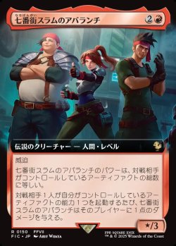 画像1: 【拡張枠】【日本語版】七番街スラムのアバランチ/Avalanche of Sector 7