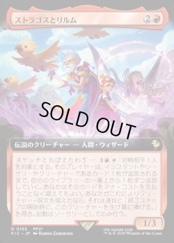 画像1: 【拡張枠】【日本語版】ストラゴスとリルム/Strago and Relm