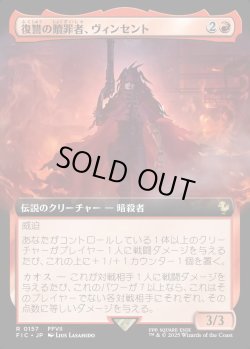 画像1: 【Foil】【拡張枠】【日本語版】復讐の贖罪者、ヴィンセント/Vincent, Vengeful Atoner