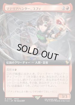 画像1: 【拡張枠】【日本語版】マテリアハンター、ユフィ/Yuffie, Materia Hunter