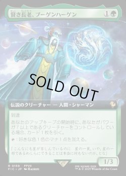 画像1: 【Foil】【拡張枠】【日本語版】賢き長老、ブーゲンハーゲン/Bugenhagen, Wise Elder