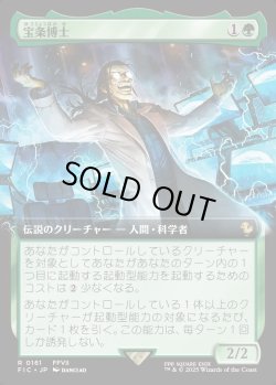 画像1: 【拡張枠】【日本語版】宝条博士/Professor Hojo