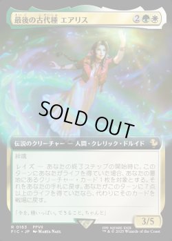 画像1: 【Foil】【拡張枠】【日本語版】最後の古代種エアリス/Aerith, Last Ancient