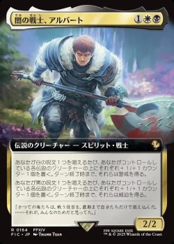 画像1: 【Foil】【拡張枠】【日本語版】闇の戦士、アルバート/Ardbert, Warrior of Darkness