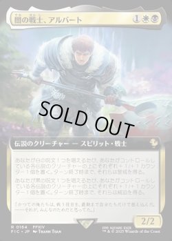 画像1: 【拡張枠】【日本語版】闇の戦士、アルバート/Ardbert, Warrior of Darkness
