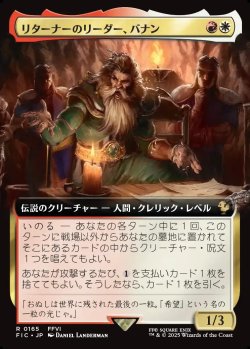 画像1: 【拡張枠】【日本語版】リターナーのリーダー、バナン/Banon, the Returners' Leader