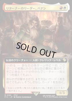 画像1: 【Foil】【拡張枠】【日本語版】リターナーのリーダー、バナン/Banon, the Returners' Leader