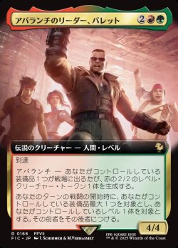 画像1: 【拡張枠】【日本語版】アバランチのリーダー、バレット/Barret, Avalanche Leader