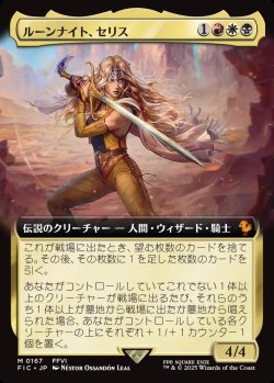 画像1: 【拡張枠】【日本語版】ルーンナイト、セリス/Celes, Rune Knight