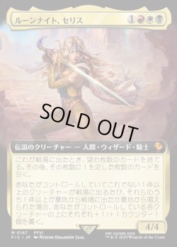 画像1: 【Foil】【拡張枠】【日本語版】ルーンナイト、セリス/Celes, Rune Knight
