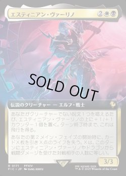 画像1: 【拡張枠】【日本語版】エスティニアン・ヴァーリノ/Estinien Varlineau