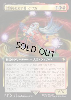 画像1: 【拡張枠】【日本語版】混沌もたらす者、ケフカ/Kefka, Dancing Mad