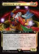【拡張枠】【日本語版】混沌もたらす者、ケフカ/Kefka, Dancing Mad