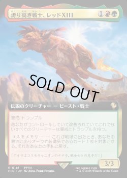 画像1: 【Foil】【拡張枠】【日本語版】誇り高き戦士、レッドXIII/Red XIII, Proud Warrior