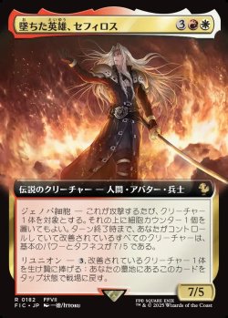 画像1: 【拡張枠】【日本語版】墜ちた英雄、セフィロス/Sephiroth, Fallen Hero