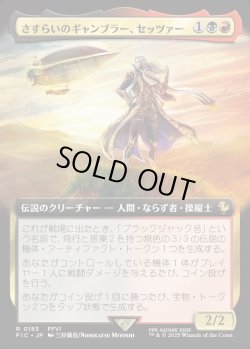画像1: 【Foil】【拡張枠】【日本語版】さすらいのギャンブラー、セッツァー/Setzer, Wandering Gambler