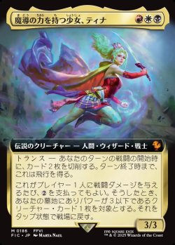 画像1: 【拡張枠】【日本語版】魔導の力を持つ少女、ティナ/Terra, Herald of Hope