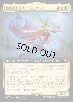 画像1: 【Foil】【拡張枠】【日本語版】魔導の力を持つ少女、ティナ/Terra, Herald of Hope