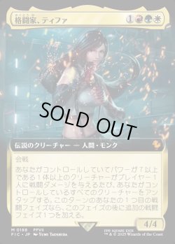 画像1: 【拡張枠】【日本語版】格闘家、ティファ/Tifa, Martial Artist