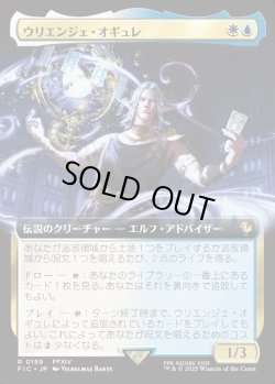 画像1: 【拡張枠】【日本語版】ウリエンジェ・オギュレ/Urianger Augurelt