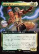 【拡張枠】【日本語版】敬虔なガード、ワッカ/Wakka, Devoted Guardian