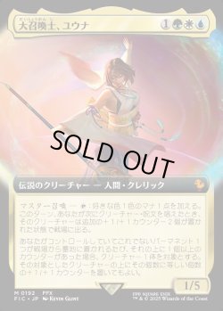 画像1: 【拡張枠】【日本語版】大召喚士、ユウナ/Yuna, Grand Summoner
