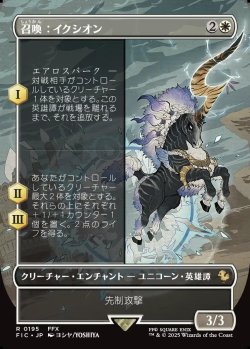 画像1: 【ボーダーレス】【日本語版】召喚：イクシオン/Summon: Ixion