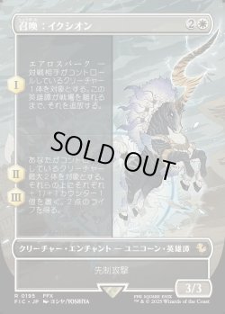 画像1: 【ボーダーレス】【日本語版】召喚：イクシオン/Summon: Ixion
