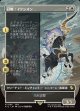 【ボーダーレス】【日本語版】召喚：イクシオン/Summon: Ixion