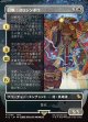 【ボーダーレス】【日本語版】召喚：ヨウジンボウ/Summon: Yojimbo