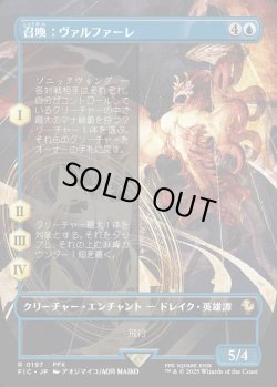 画像1: 【ボーダーレス】【日本語版】召喚：ヴァルファーレ/Summon: Valefor