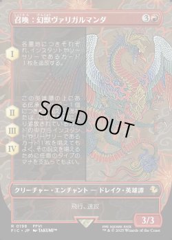 画像1: 【ボーダーレス】【日本語版】召喚：幻獣ヴァリガルマンダ/Summon: Esper Valigarmanda
