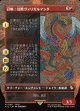 【ボーダーレス】【日本語版】召喚：幻獣ヴァリガルマンダ/Summon: Esper Valigarmanda