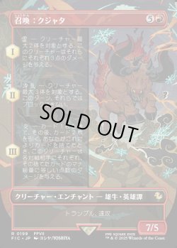 画像1: 【Foil】【ボーダーレス】【日本語版】召喚：クジャタ/Summon: Kujata