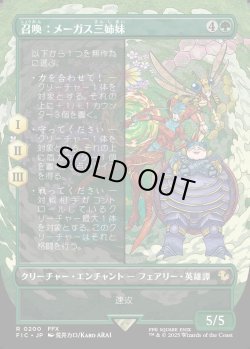 画像1: 【Foil】【ボーダーレス】【日本語版】召喚：メーガス三姉妹/Summon: Magus Sisters